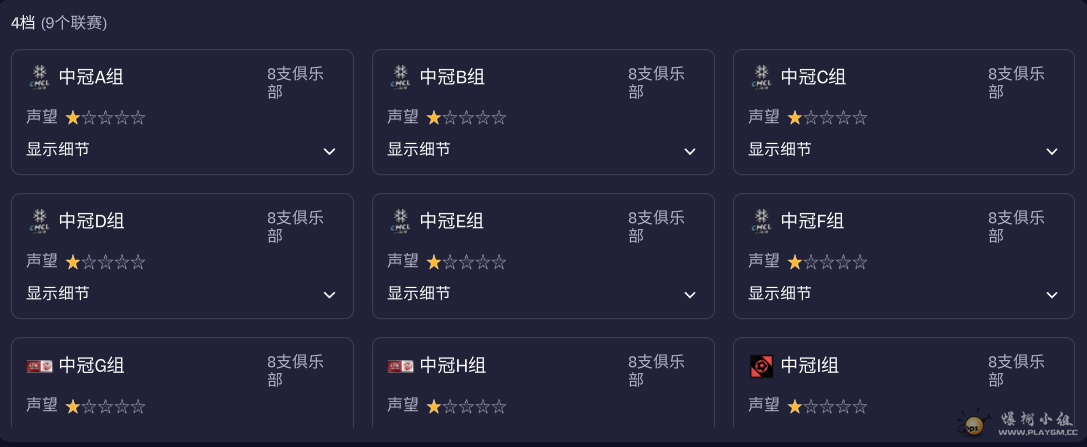 适配FM26的五级的中国联赛补丁 